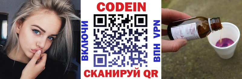 Кодеин напиток Lean (лин) Звенигород